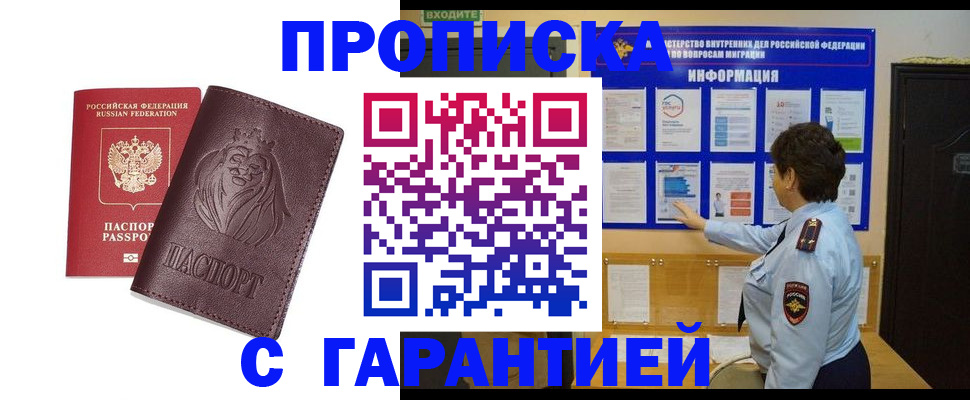 прописка для кредита в Белоярске