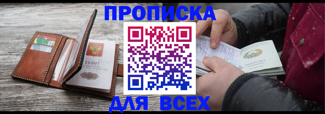 прописка для кредита в Белоярске