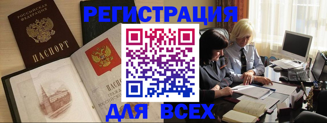 временная регистрация законно в Белоярске