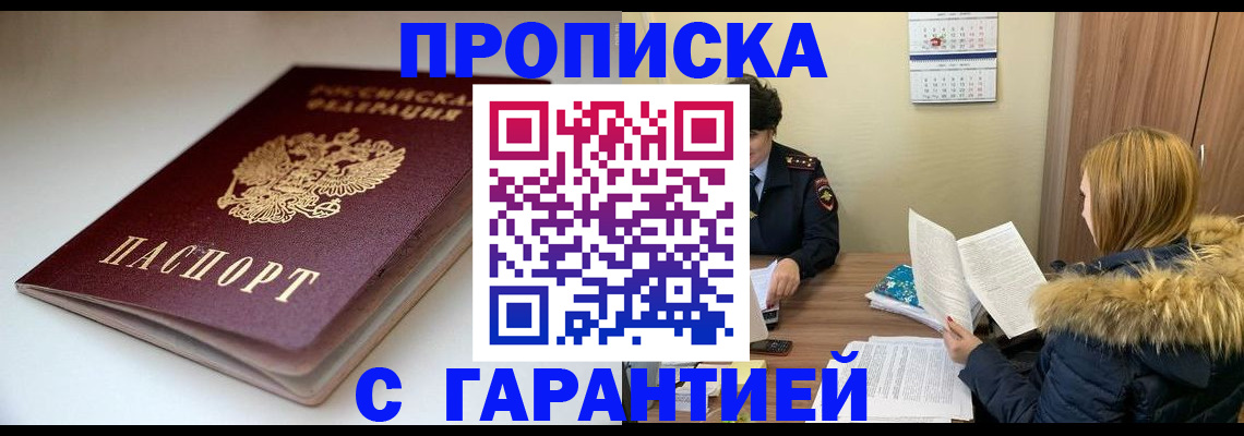 временная регистрация для всех в Белоярске