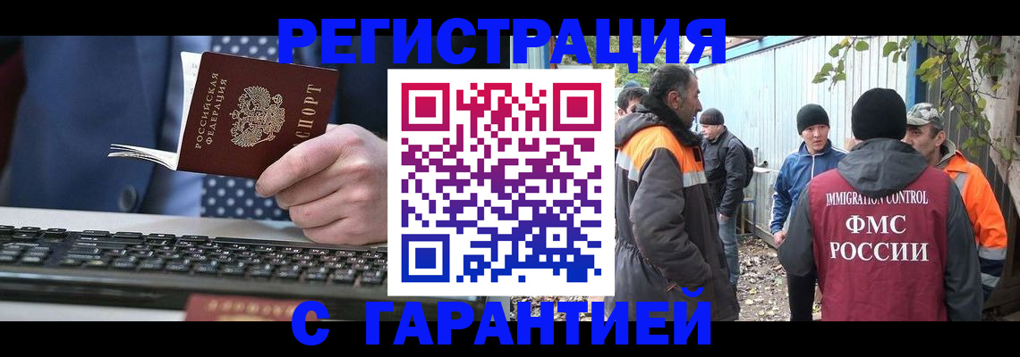 прописка иностранных граждан в Белоярске