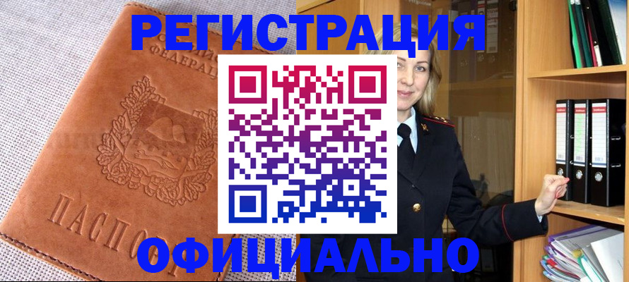 прописка законно в Белоярске