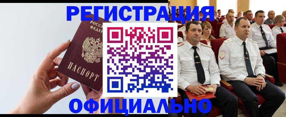 временная регистрация недорого в Белоярске