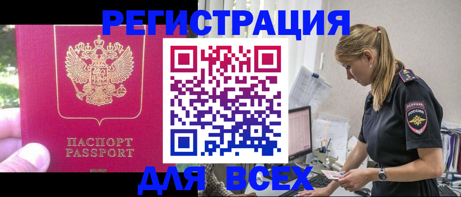 прописка иностранных граждан в Белоярске